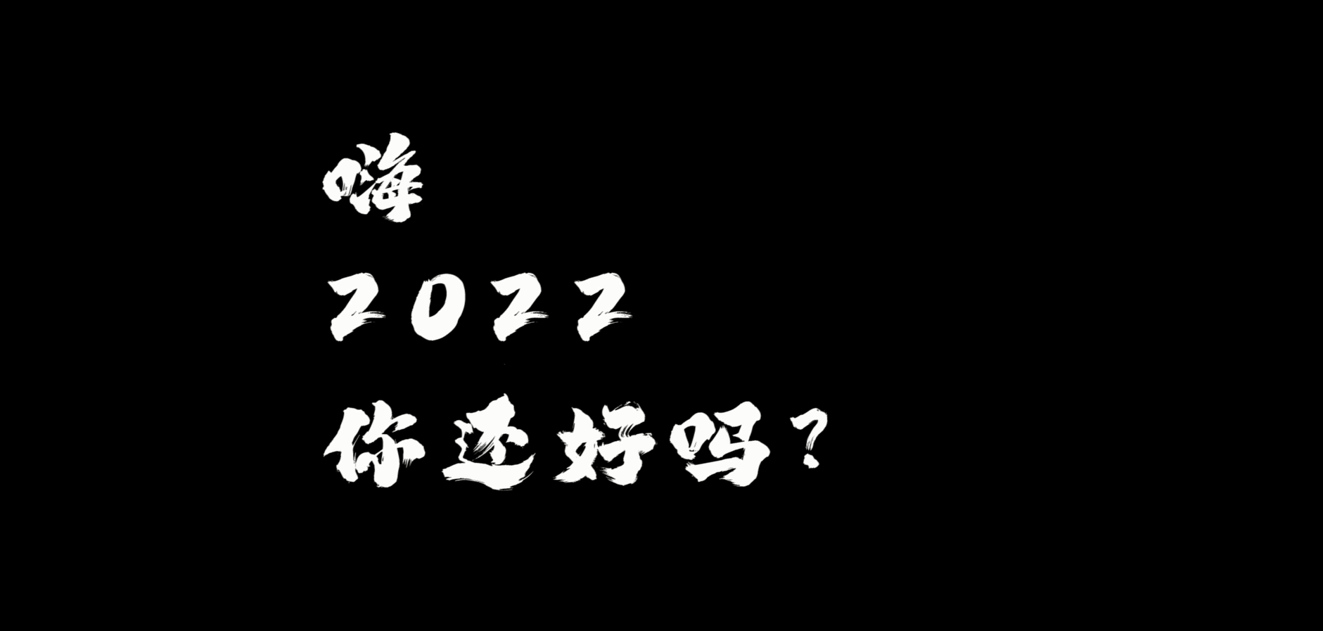 《燃起來，去迎戰》